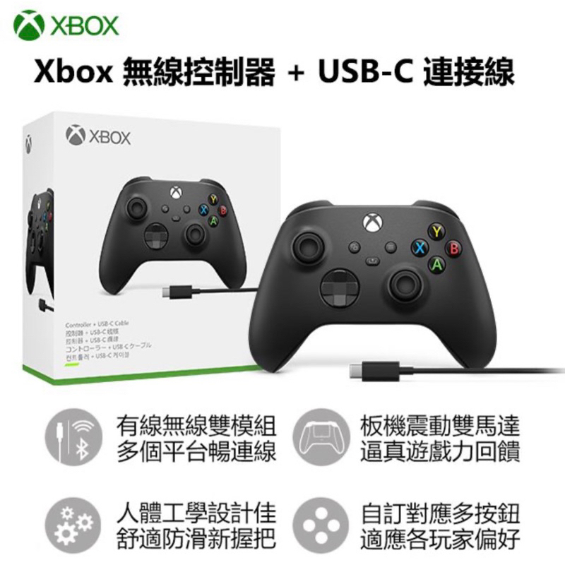 Xbox 無線控制器- 磨砂黑 遊戲手把 + USB-C 纜線(約2.7m)