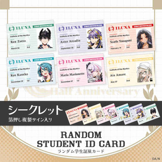【現貨】🌙Iluna半週年學生證🌙NijisanjiEN◆Kyo◆Aster◆Ren◆Maria◆Aia◆Scarle