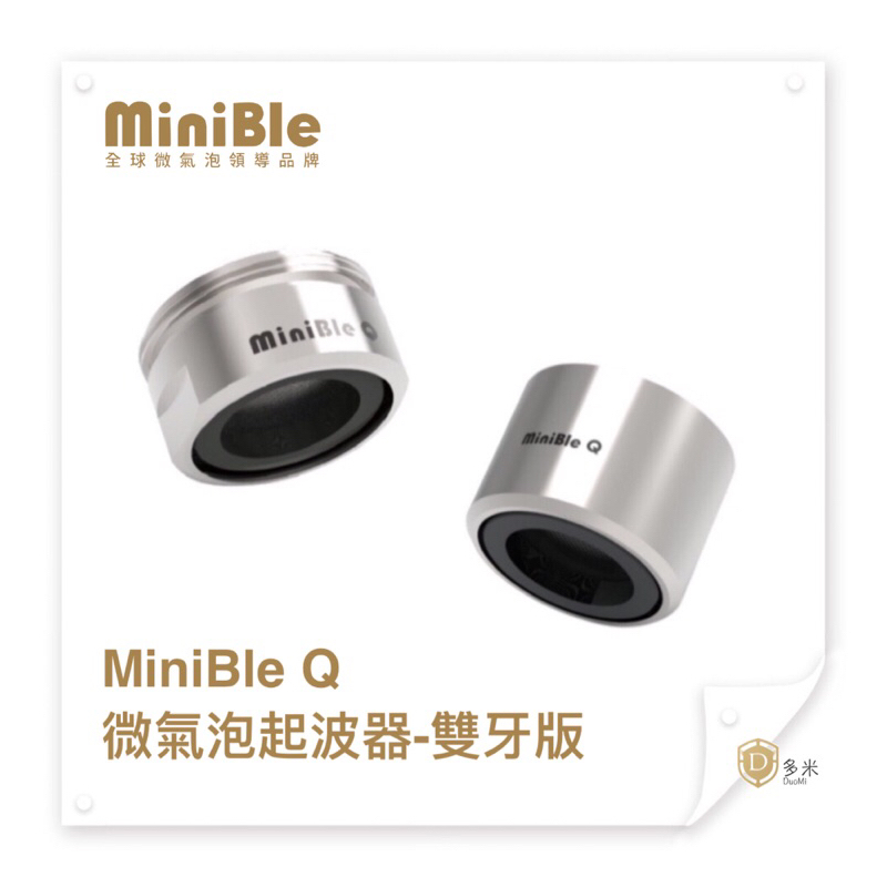 【多米】MiniBle Q微氣泡起波器-雙牙版