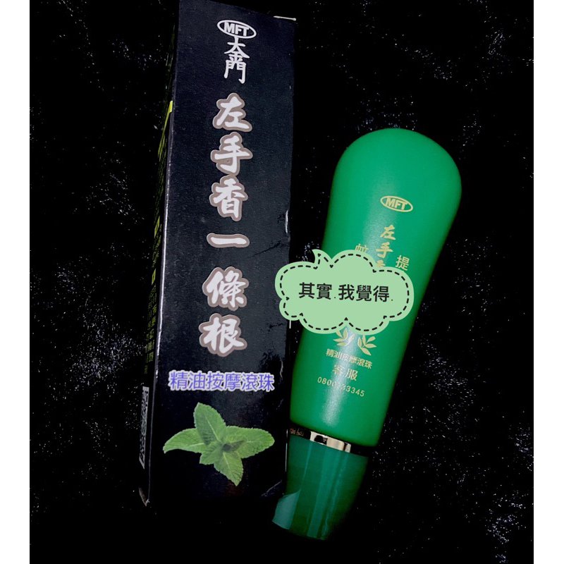 現貨 大金門 左手香 一條根精油按摩滾珠50ml