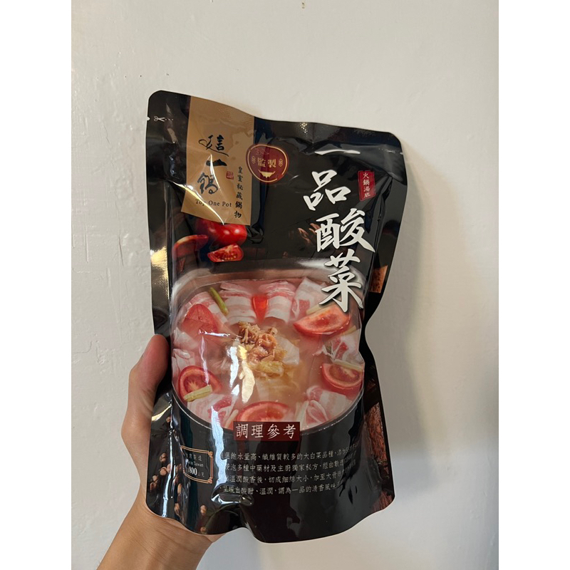 ［全新限量百貨正品］這一鍋 皇室密藏鍋物 一品酸菜鍋湯底 800g