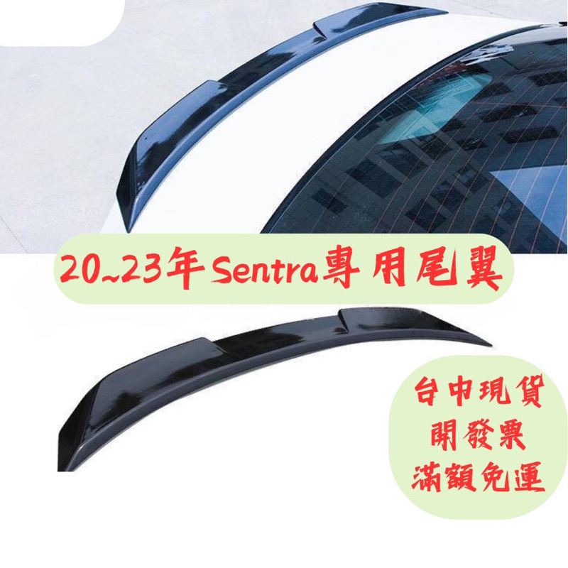 [台中現貨 滿額免運] nissan sentra尾翼 sentra sentra b18 尾翼 sentra空力套件