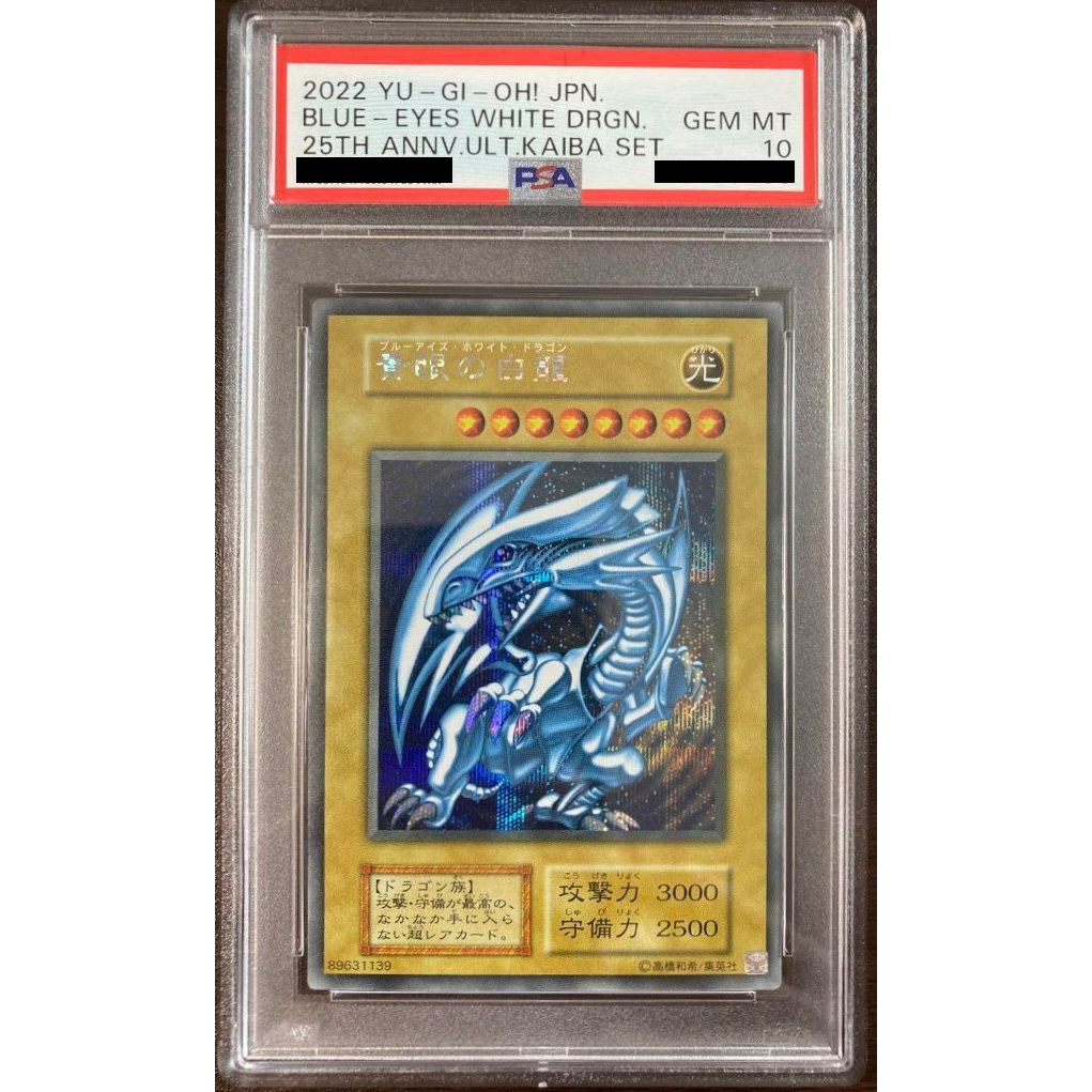 2000 青眼の白龍LB-01 PSA8 状態C〕青眼の白龍【ウルトラ】{LB-01}《モンスター》