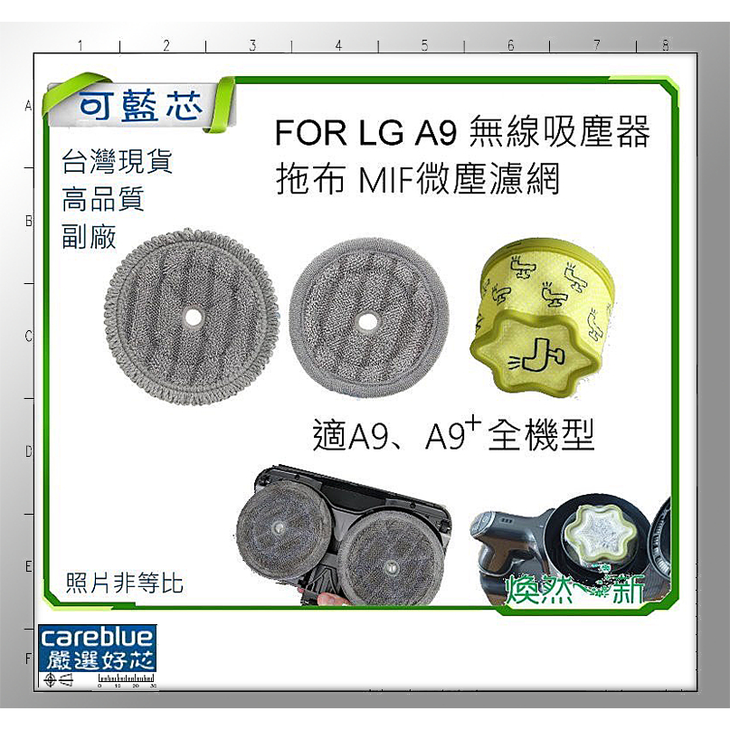 耗材套裝 適用 LG A9 無線吸塵器 微塵濾網 前置濾網 A9+ CordZero 濾網 濾芯 M9 拖布 抹布