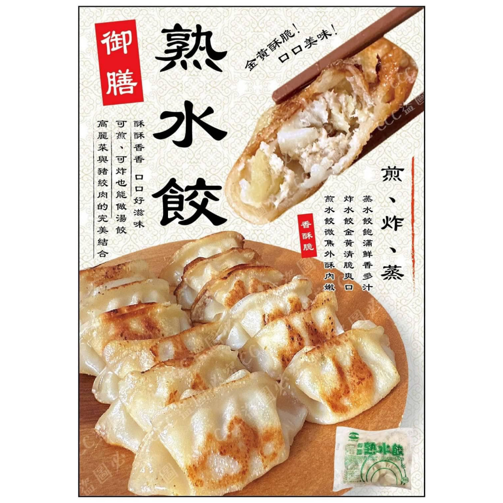 御膳熟水餃100粒/包 冷凍