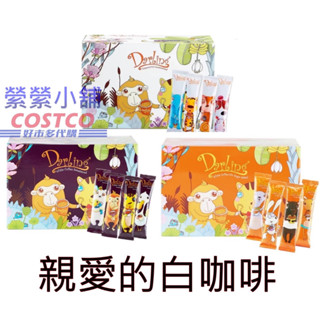 親愛的白咖啡 2合1 /3合1/卡布奇諾 30公克 30g 三合一 二合一 冷熱飲皆可 好市多Costco代購