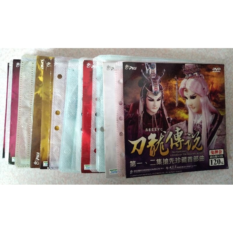 霹靂布袋戲正版DVD：第48部刀龍傳說之散片/單片