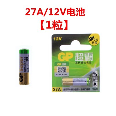 台灣現貨 當天可出貨 27A 12V 小號電池 遙控器 鐵捲門 門鈴 高伏特 12V