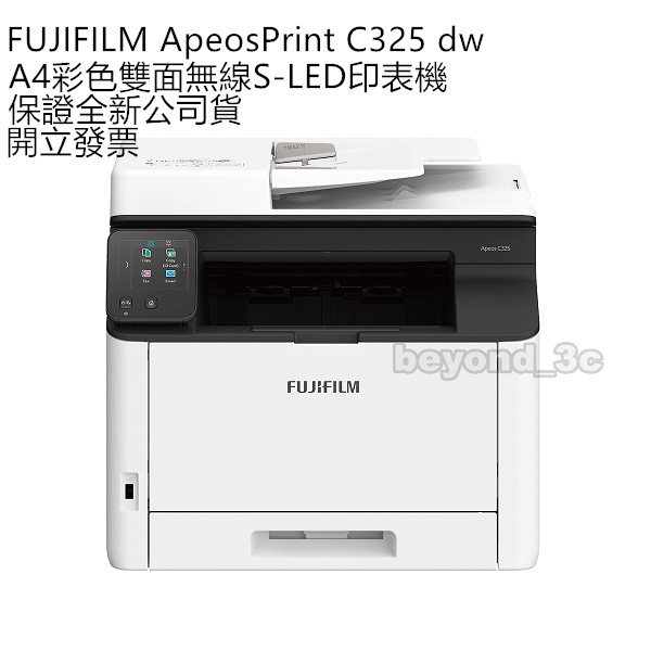 FUJIFILM Apeos C325 dw 彩色雙面無線 S-LED 掃描複合機