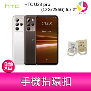 【妮可3C】HTC U23 pro (12G/256G) 6.7吋 1億畫素元宇宙智慧型手機 贈『手機指環扣 *1』