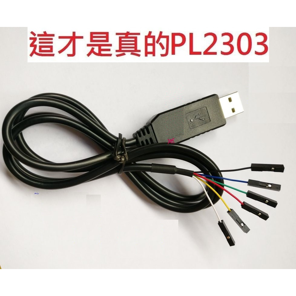 正牌PL2303支援官網驅動 ttl 1.8v 3.3v 5v USB TO TTL USB TO UART RS232