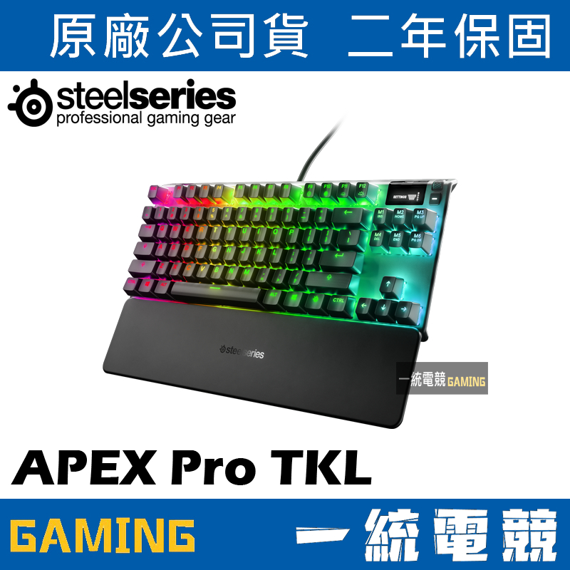【一統電競】賽睿 SteelSeries APEX Pro TKL 英文 專業版 磁力軸 機械鍵盤 電競鍵盤 64734