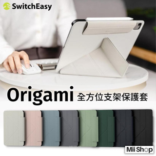 SwitchEasy | Origami 全方位支架保護套 適用 iPad Air 5 Pro 11 12.9 10.9