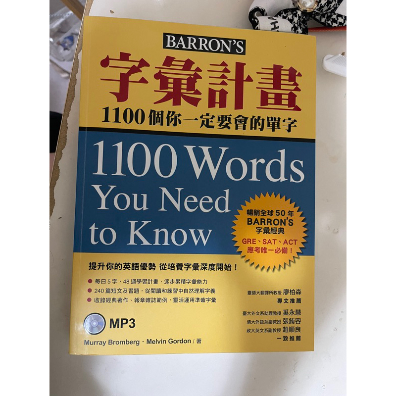 GRE專用單字書 1100個你一定要會的單字