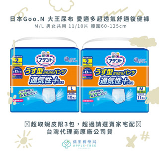 【蘋果樹藥局】日本Goo.N 大王尿布 愛適多超透氣舒適復健褲 M/L 11/10片 男女共用 腰圍60-125cm