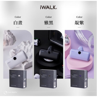 iWalk Pro 快充版口袋電源 隨身行動電源⚡️