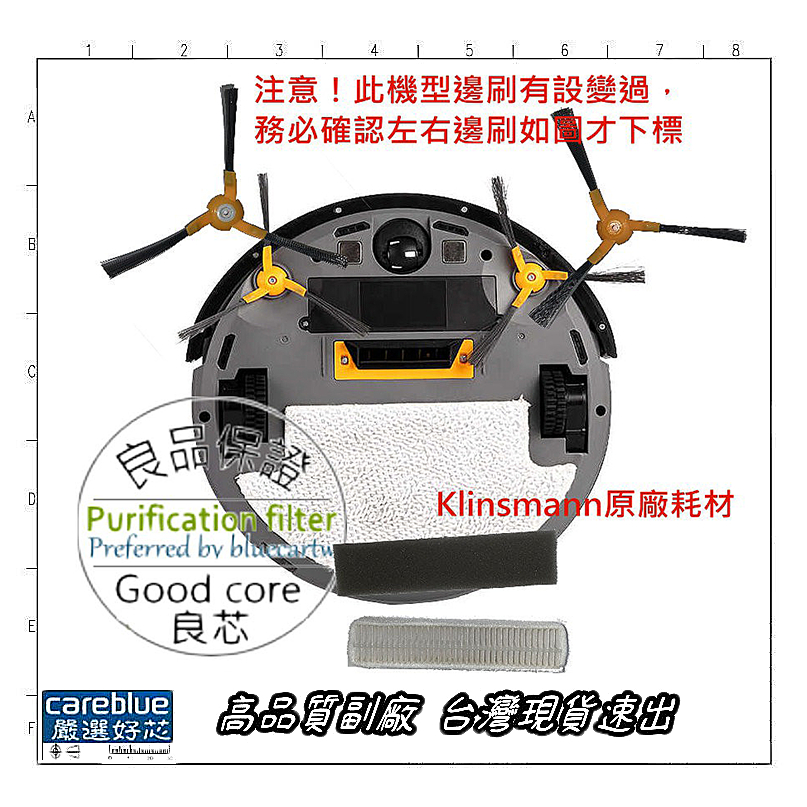原廠 Klinsmann 掃地機器人 拖布 邊刷 濾網 KRV210 KRV310 KRV205A 多件優惠60起
