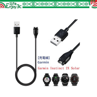 EC【充電線】適用 Garmin Instinct 2X Solar 智慧 手錶 穿戴 充電 USB充電器
