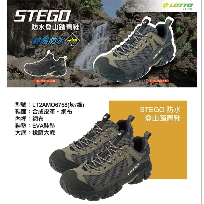 【LOTTO】男鞋 STEGO 橡膠大底耐磨止滑 抓地強 靜態防水登山踏青鞋(灰/綠-LT2AMO6758 黑色50