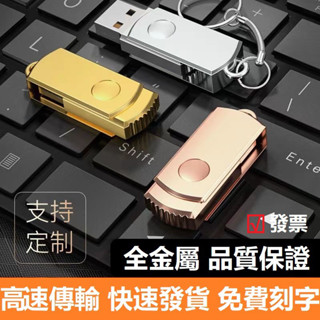 臺灣現貨➕發票 隨身碟 金屬旋轉隨身碟 USB 16G/32G/64G/128G辦公畢業禮品學習電腦手機