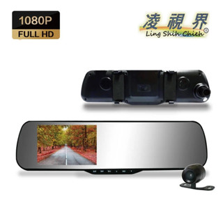 【連發車用影音】凌視界 FH-160二代 前後雙錄行車記錄器 5吋​彩色顯示螢幕 前鏡頭1080P