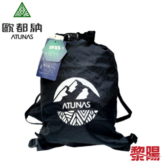 ATUNAS 歐都納 潮流輕量防水袋 (附收納袋) 黑 健行背包/登山背包/休閒旅遊/露營 71APCC06