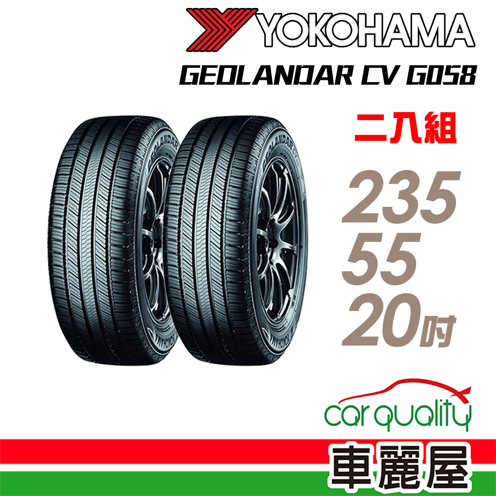 【YOKOHAMA 橫濱】輪胎_橫濱_G058-2355520吋_235/55/20_二入組_送安裝(車麗屋)