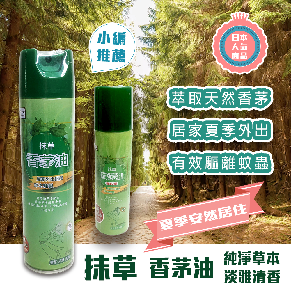 【萊悠諾生活】日系生活老媽 香茅油噴霧劑75ml(強效型) 香茅油 防蚊 驅蚊 驅蟲 台灣現貨 防蚊液