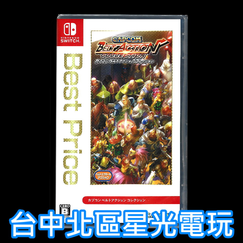 二館【NS原版片】☆ Switch 卡普空街機合輯 經典動作合輯 CAPCOM ☆Best純日版全新品【台中星光電玩】