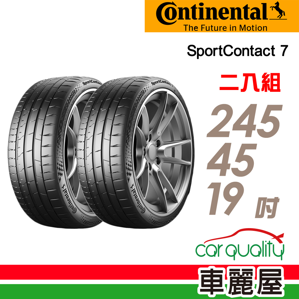 【Continental 馬牌】輪胎_馬牌_SC7-2454519吋_245/45/19_XL_二入組_送安裝(車麗屋)