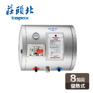 【莊頭北】 8加侖橫掛式不鏽鋼儲熱式電熱水器 TE-1080W 含基本安裝