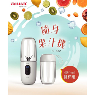 【超全】AIWA 愛華 雙杯隨身果汁機 PJ-882白色