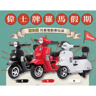 原廠授權Vespa偉士牌PX150迷你版偉士牌兒童電動機車羅馬假期玩具電動速克達摩托車 電池 電瓶 充電器 充電線