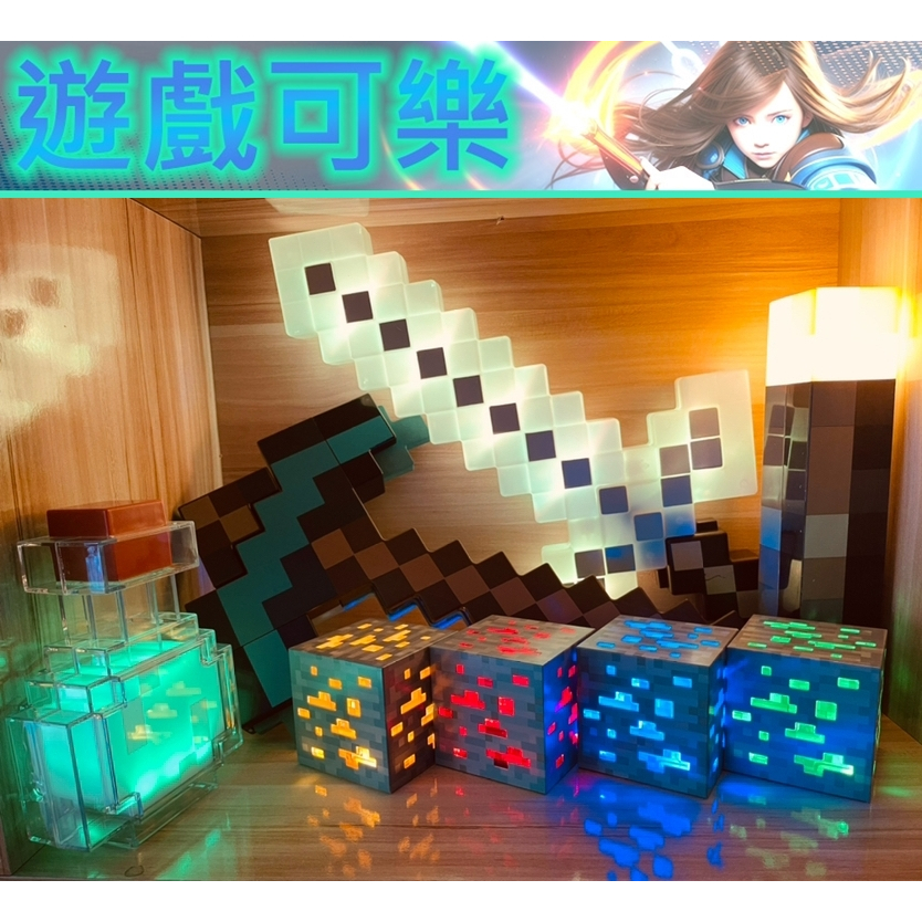 【現貨速發】Minecraft創世神 火把 擬真USB充電小夜燈 麥塊 拼接燈 藥水 礦石 生日禮物 交換禮物 聖誕禮物