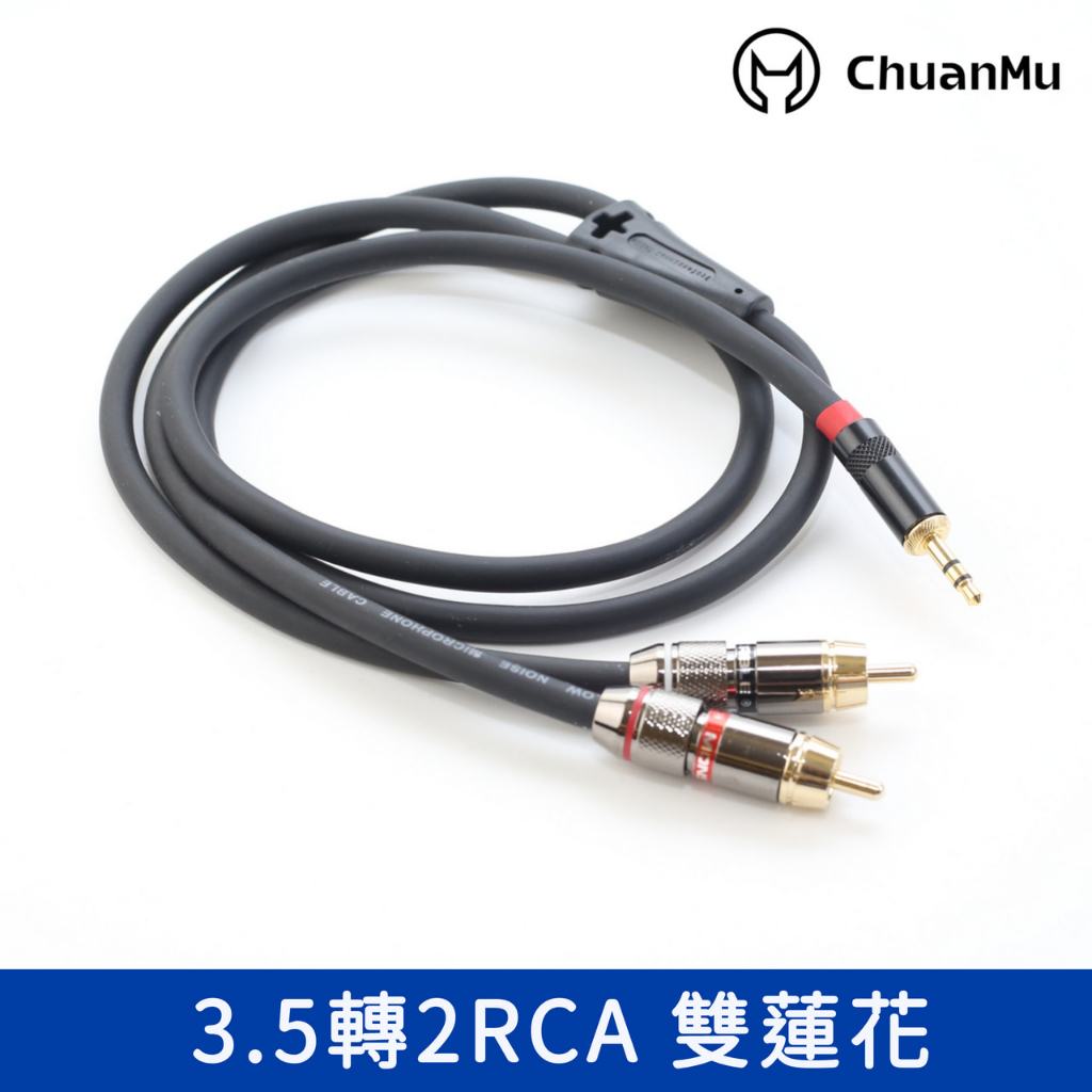 3.5轉2RCA 音源線【川木】全新現貨【W217】3.5mm 1分2 rca 音頻線 手機 電腦 喇叭線 訊號線