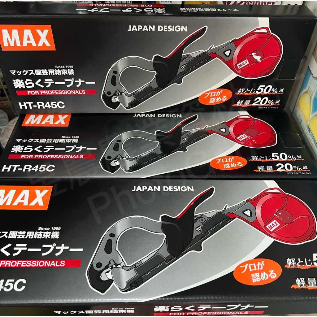 ［附發票］日本🇯🇵 MAX 結束機 最新型紅色 HT-R45C 輕量 園藝用