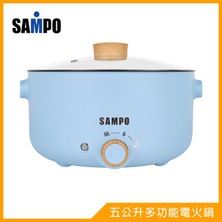 SAMPO聲寶五公升日式多功能電火鍋TQ-B20501CL