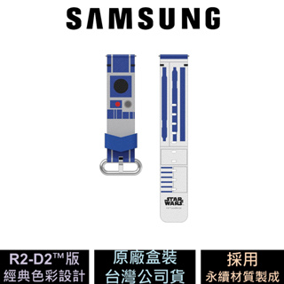 Samsung 星際大戰系列 R2-D2 錶帶 適用於Watch4/5 公司貨