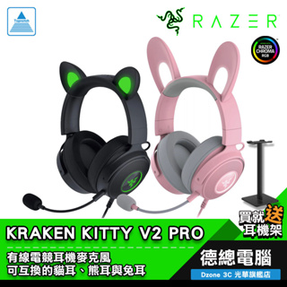 RAZER 雷蛇 KRAKEN KITTY V2 PRO 北海巨妖 KITTY V2 PRO 電競耳機 粉/黑 光華商場