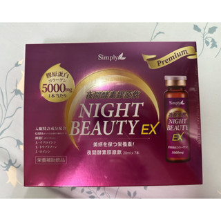 ✯全新現貨✯【Simply】夜間酵素膠原飲 7瓶x20ml