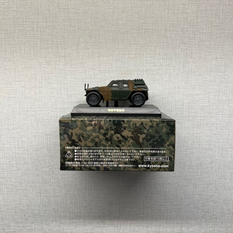 《現貨》Kyosho 輕裝甲機動車 1/64 迷彩色