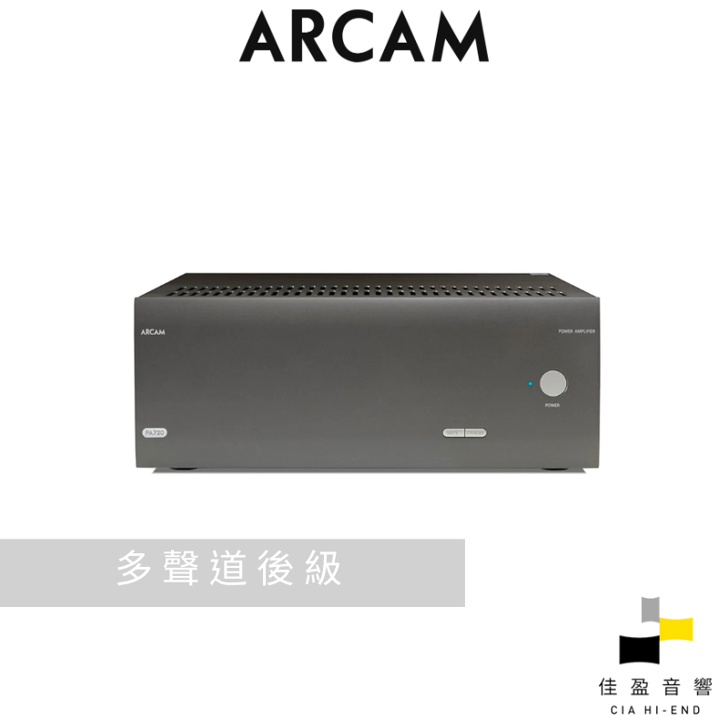 Arcam PA720-7聲道後級擴大機｜公司貨｜佳盈音響