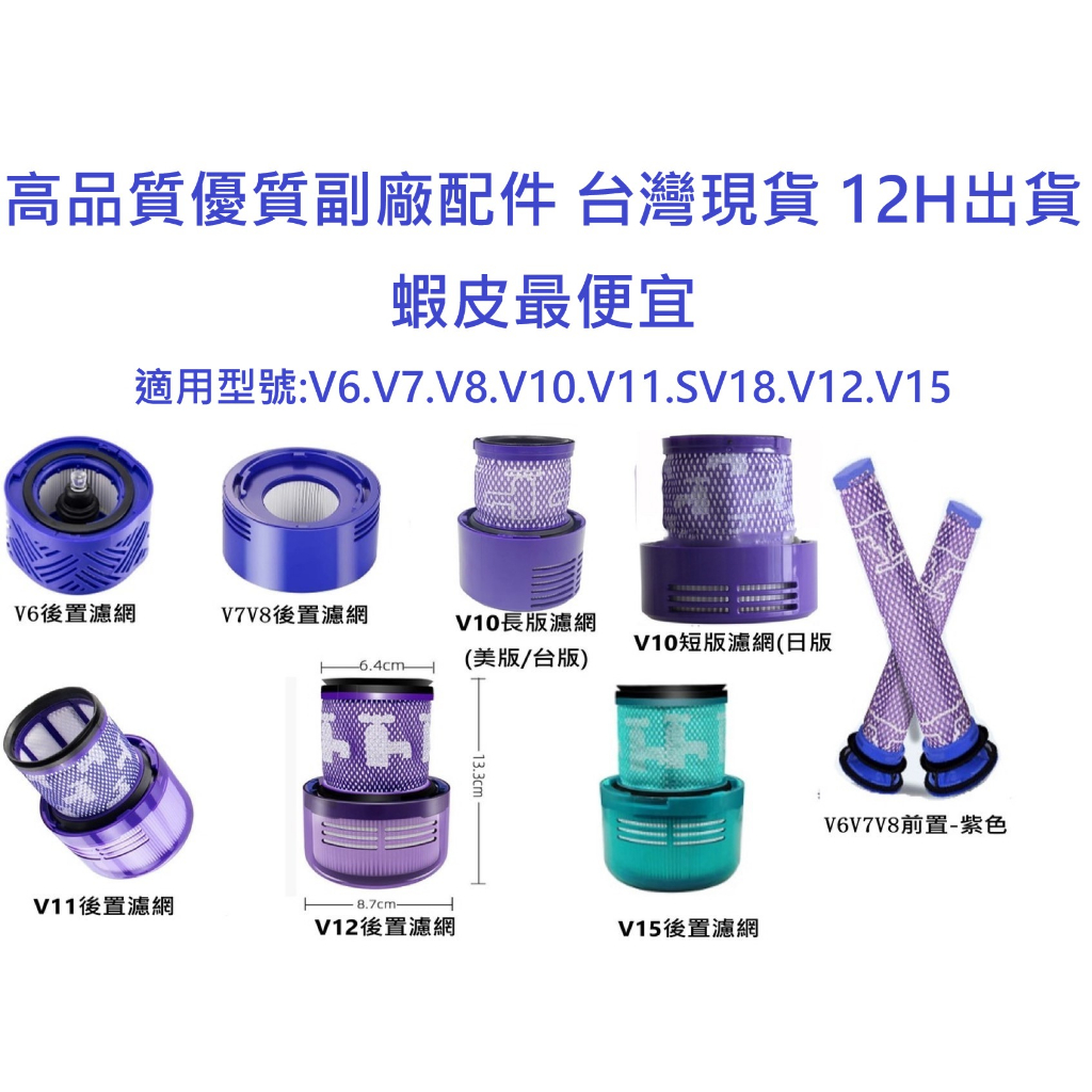 台灣現貨dyson吸塵器 濾網 濾芯 HEPA後置濾網 V6 V7 V8 V10 V11 SV18 V12 V15 戴森