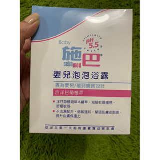 全新sogo購入現貨 施巴 嬰兒泡泡露 200ml 嬰兒施巴泡泡露 沐浴露 沐浴乳 Sebamed