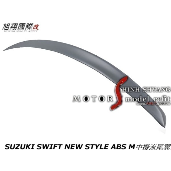 SUZUKI SWIFT NEW STYLE ABS M中擾流尾翼空力套件18-22 (另有卡夢)