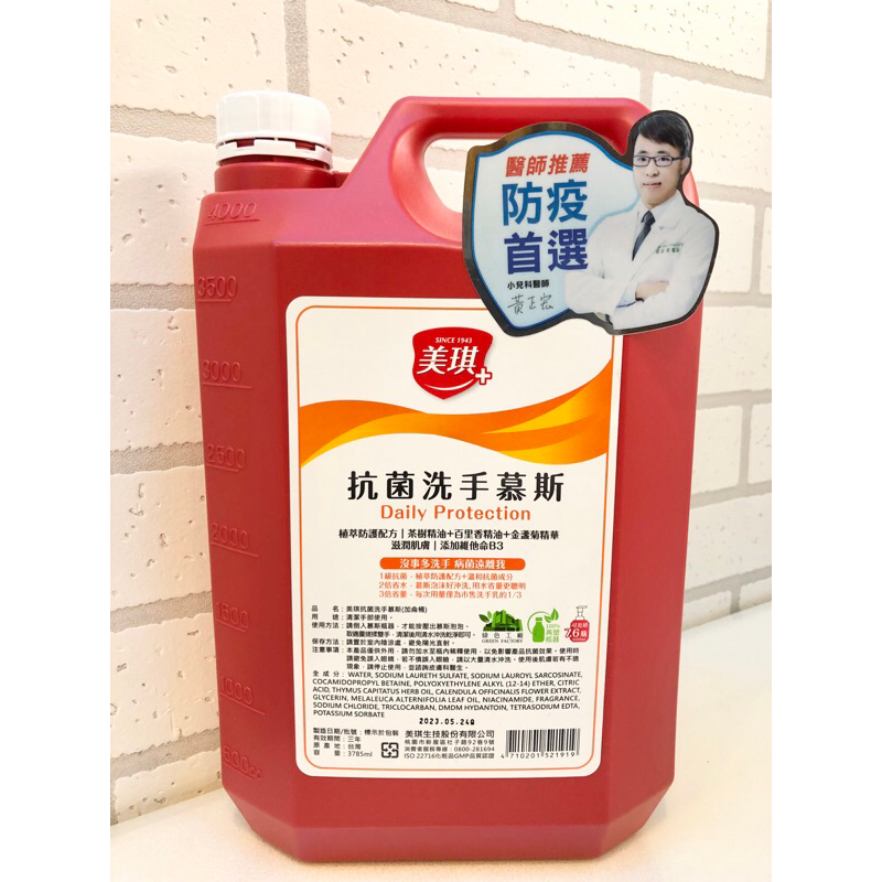 【美琪】免運🔥抗菌洗手慕斯 大容量 加侖桶 補充瓶 (3785ml) 潔手 慕絲 1加侖