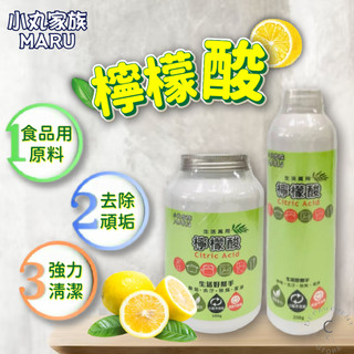 【現貨】檸檬酸 MARU 小丸家族 檸檬酸 200g／500g
