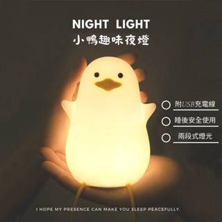 BabyHippo丨<現貨販售>小鴨子夜燈 拍拍燈 床頭燈 充電式小夜燈 造型夜燈 手機支架 可愛趣味夜燈 交換禮物