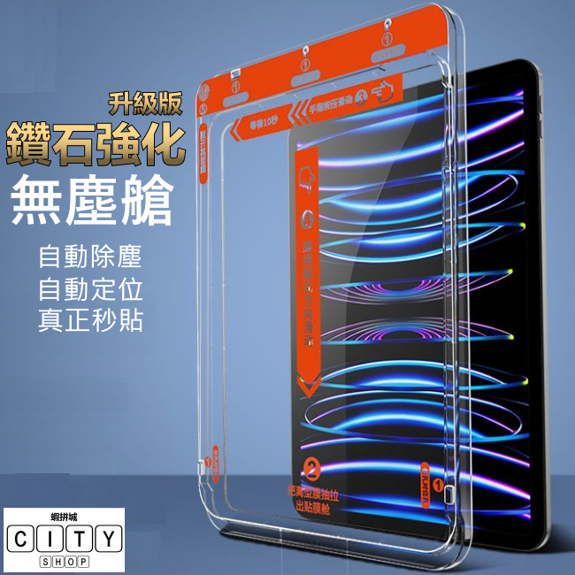 無塵艙 鑽石強化 ipad 保護貼 ipad7 ipad8 ipad 7 ipad 8 ipad9 ipad 9 玻璃貼