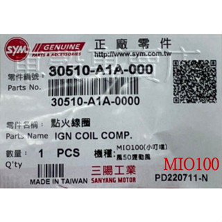 [車殼專賣店] 適用:風50、風100、MIO50、MIO100，原廠高壓線圈、點火線圈 $300